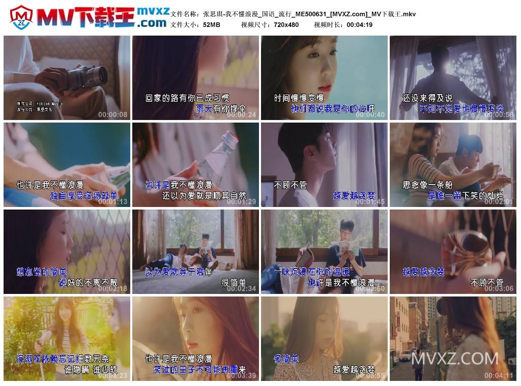 张思琪-我不懂浪漫_国语_流行_ME500631